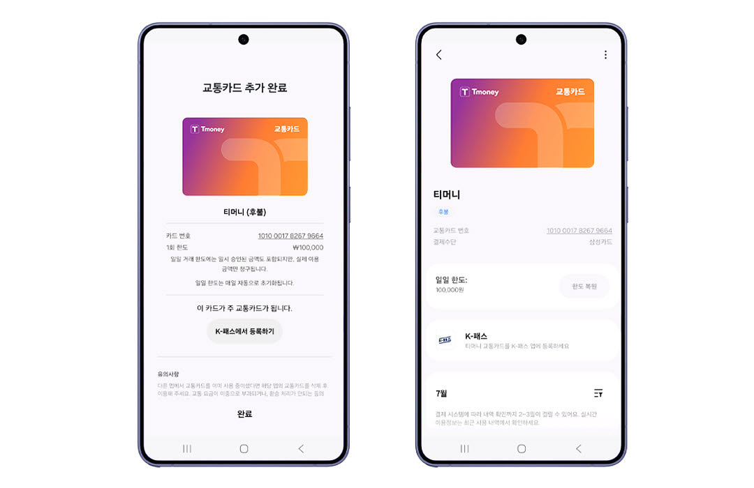 갤럭시 이용자, 삼성월렛에서 티머니 K-패스 바로 이용