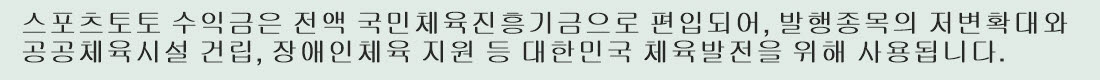 축구토토 승무패, 5회 연속 1등 미적중… 46억여 원 43회차로 이월