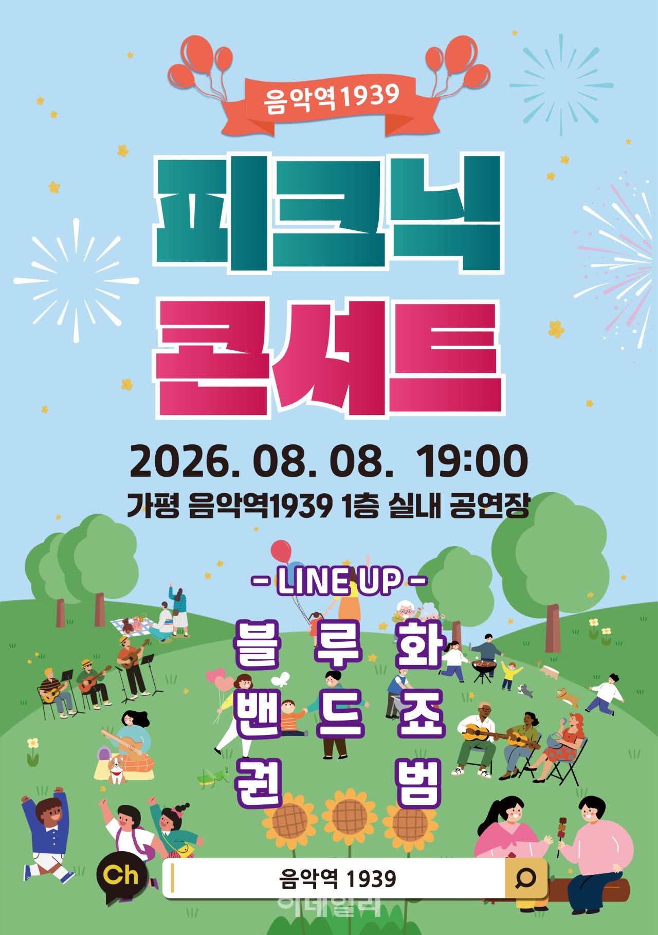 (포스터=가평군)
