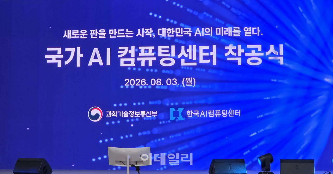 'AI 3대 강국' 위한 고속도로 착공… 28년까지 AI반도체 1.5만장 확보