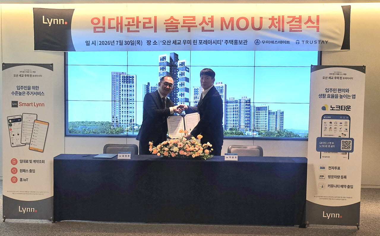 트러스테이-우미에스테이트, AI 스마트 커뮤니티 통합 플랫폼 구축 MOU