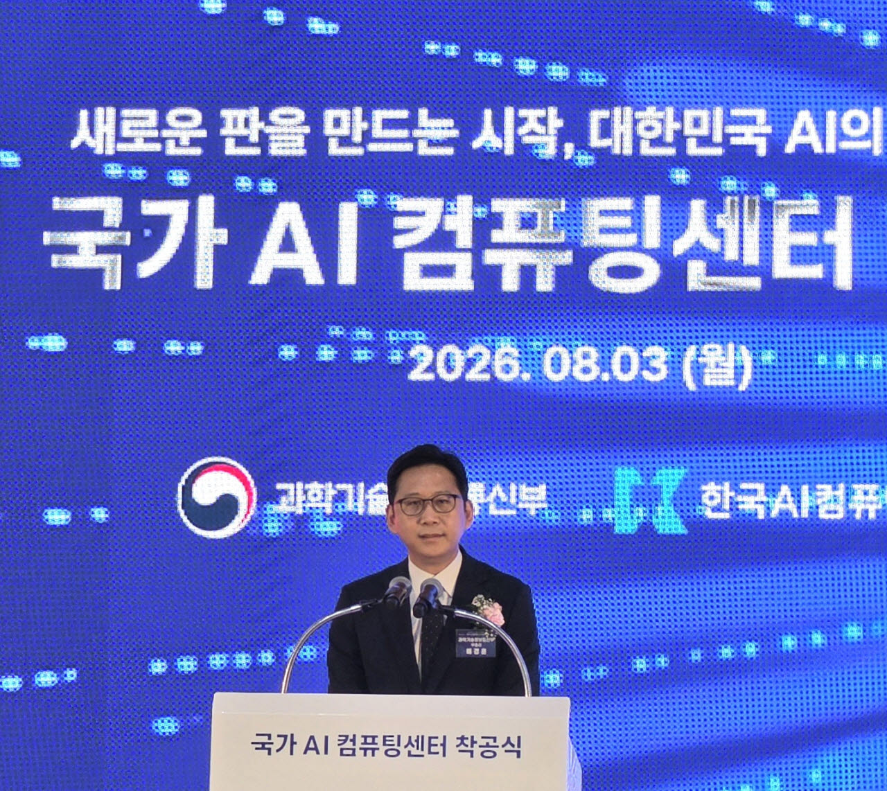배경훈 부총리 겸 과학기술정보통신부 장관이 3일 전남광주통합특별시 해남 솔라시도 데이터센터 파크 부지에서 열린 '국가 AI 컴퓨팅센터' 착공식에서 환영사를 하고 있다. (사진=한광범 기자)