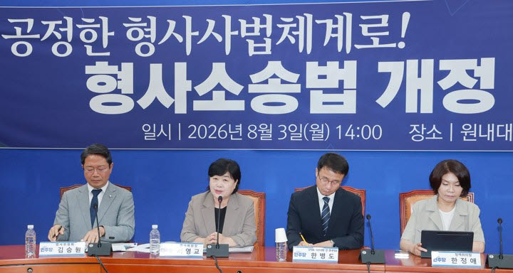 국회 법제사법위원장인 더불어민주당 서영교 의원(왼쪽 두번째)이 3일 국회에서 열린 민주당 형사소송법 개정 국민보고회에 참석해 개정 내용을 설명하고 있다. 서 위원장 오른쪽은 한병도 대표 직무대행 겸 원내대표.(사진=연합뉴스)