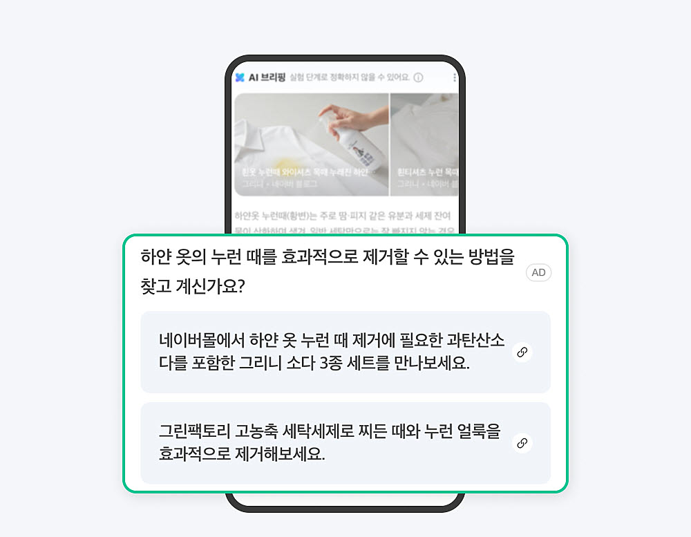 네이버 ‘애드부스트 맥스’ 광고 화면 예시 (사진=네이버)