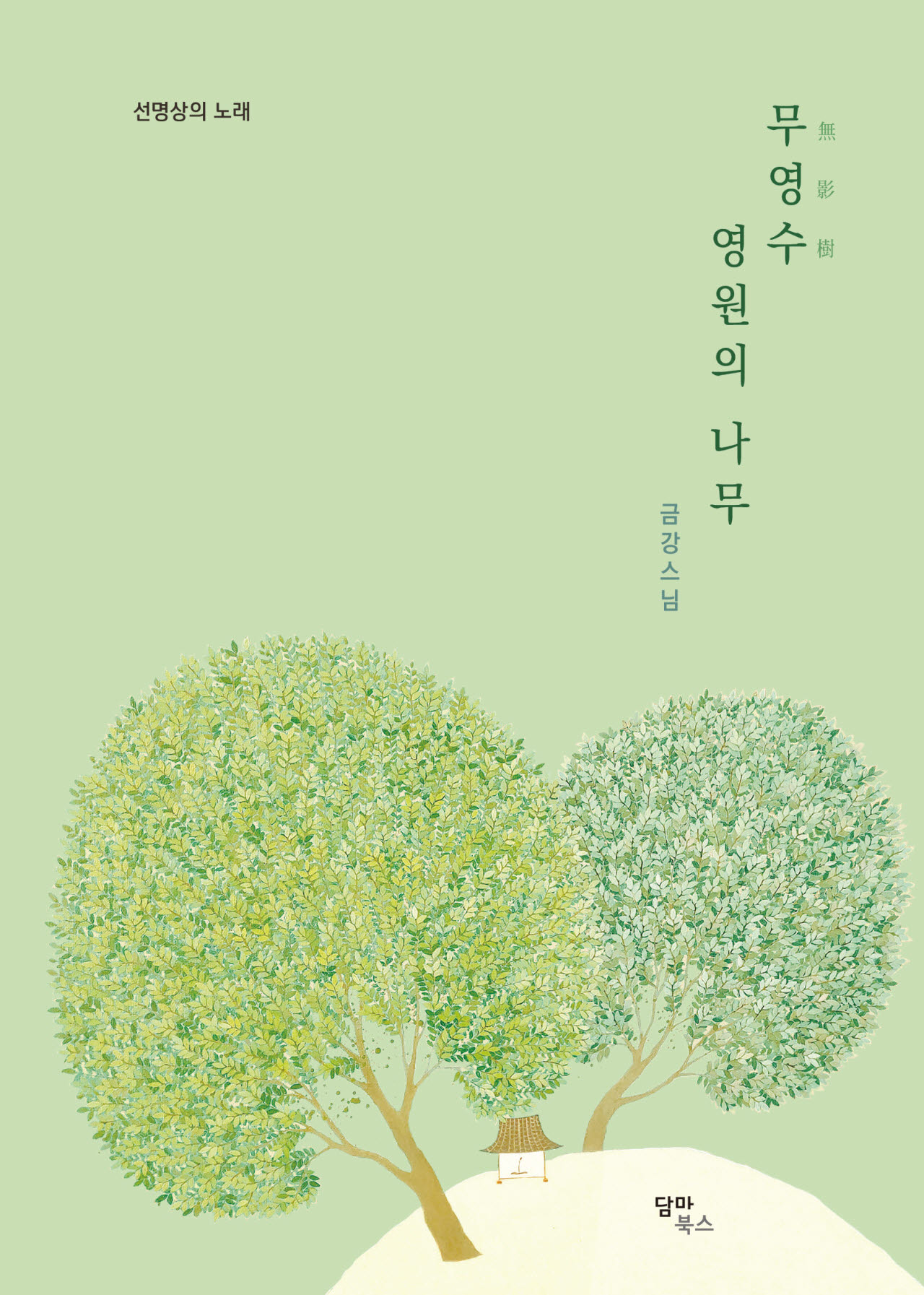 사진=담마북스