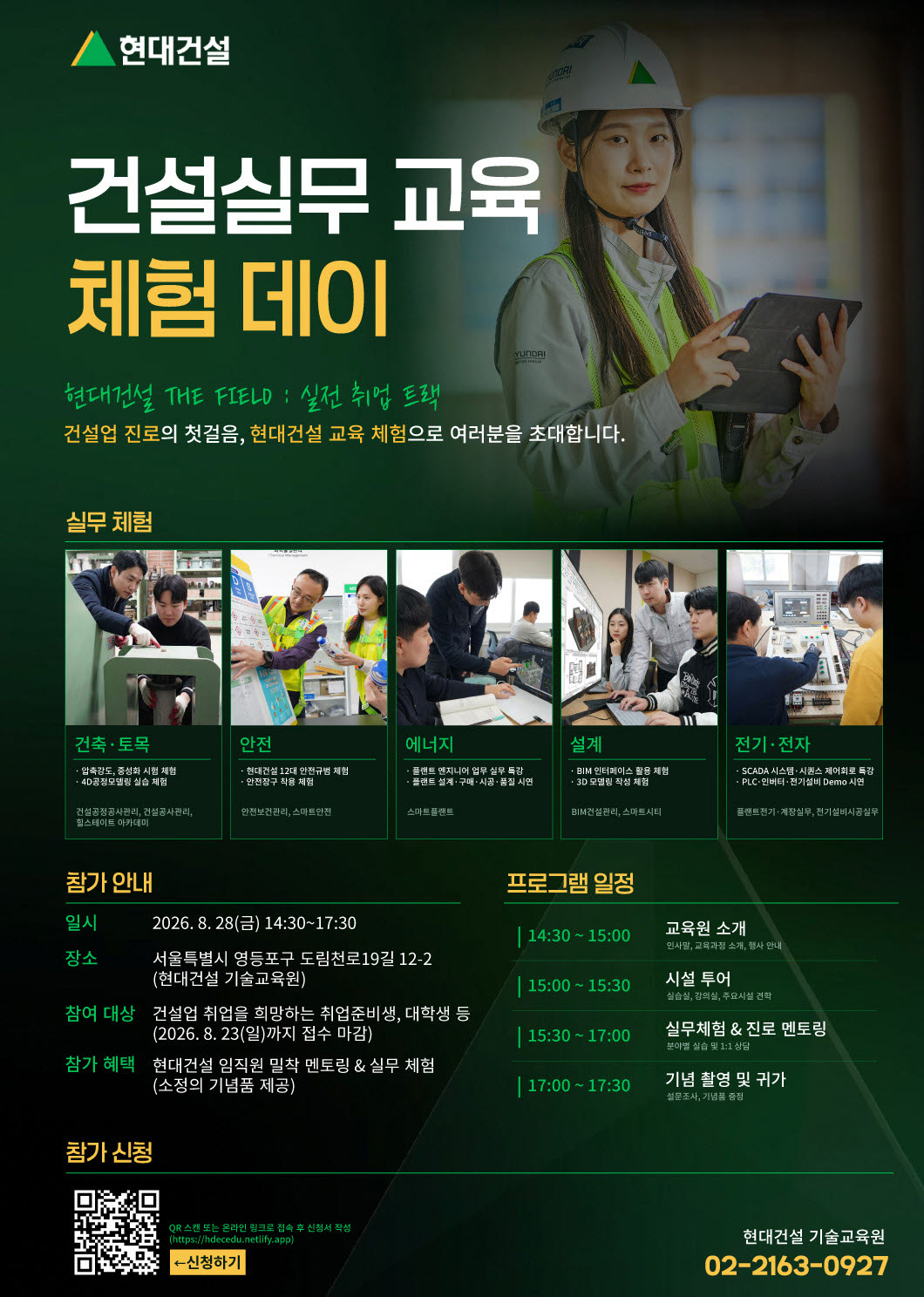 현대건설 기술교육원, 청년 대상 건설 직무 체험