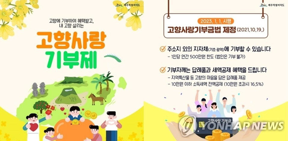 고향사랑기부제 홍보 포스터.(사진=연합뉴스)