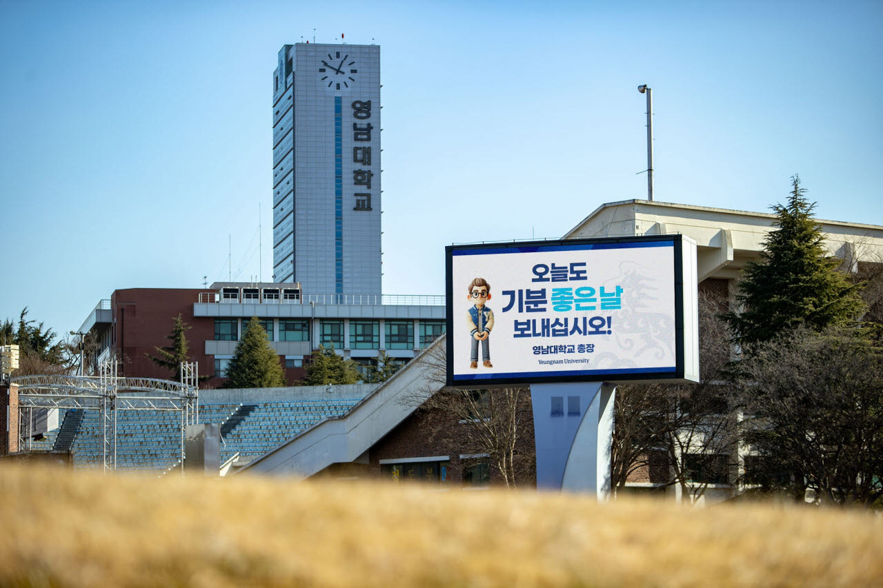 사진=영남대