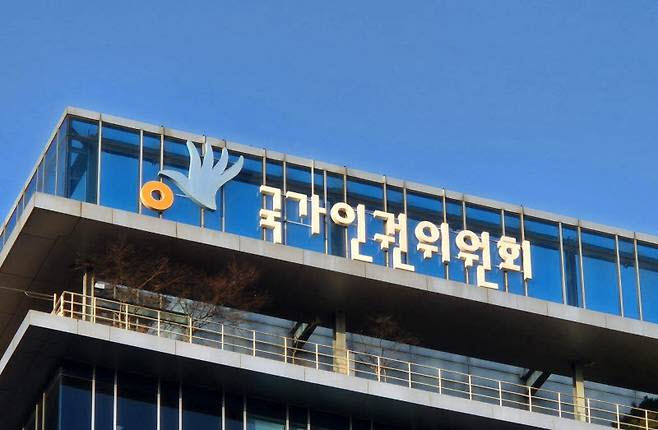 국가인권위원회
