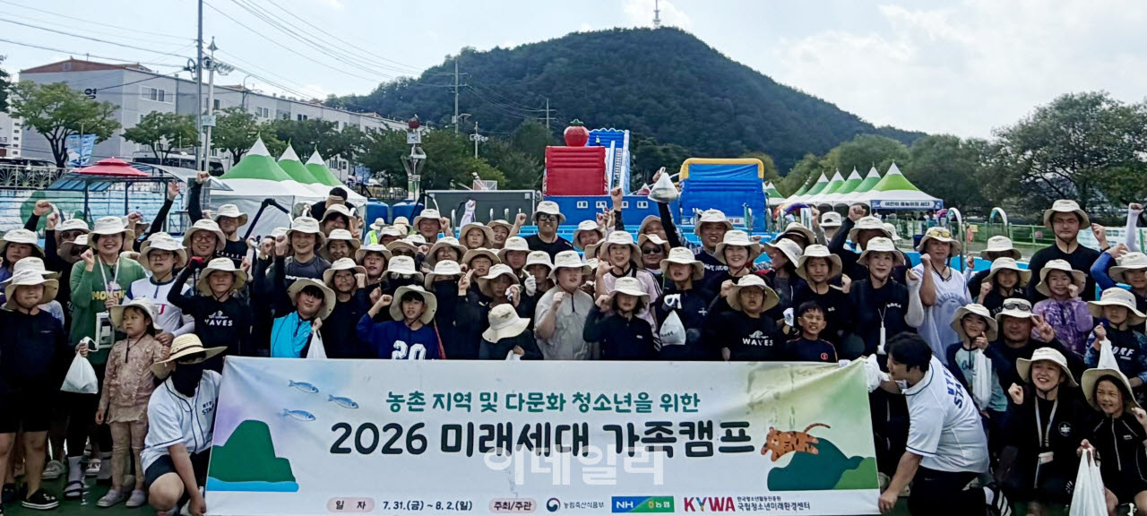 [포토] 농협, 다문화가구 청소년 '미래세대캠프'