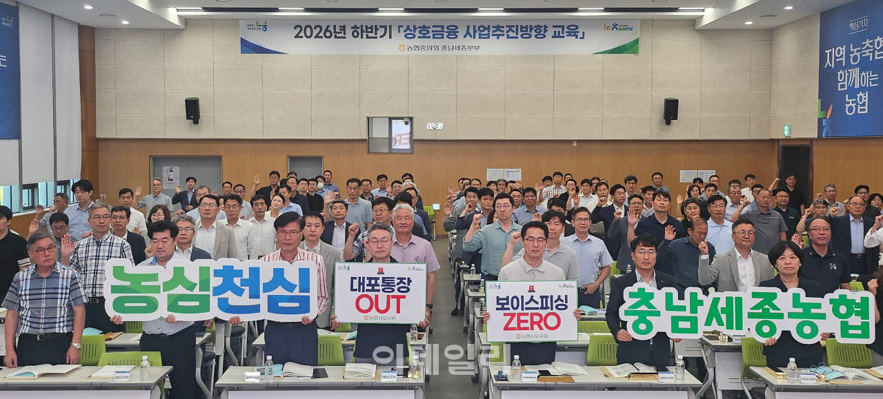 [포토] 상호금융 사업추진방향 교육