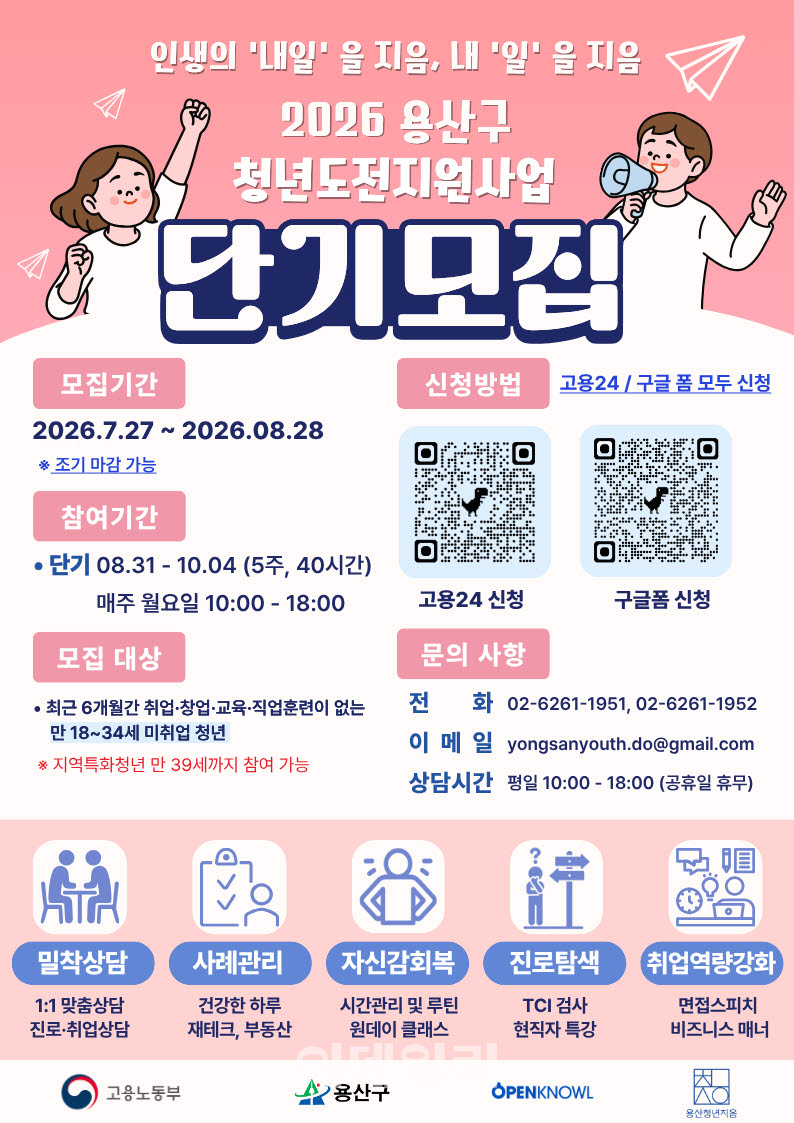 [포토] 용산구, 청년도전지원사업’ 단기 참여자 모집