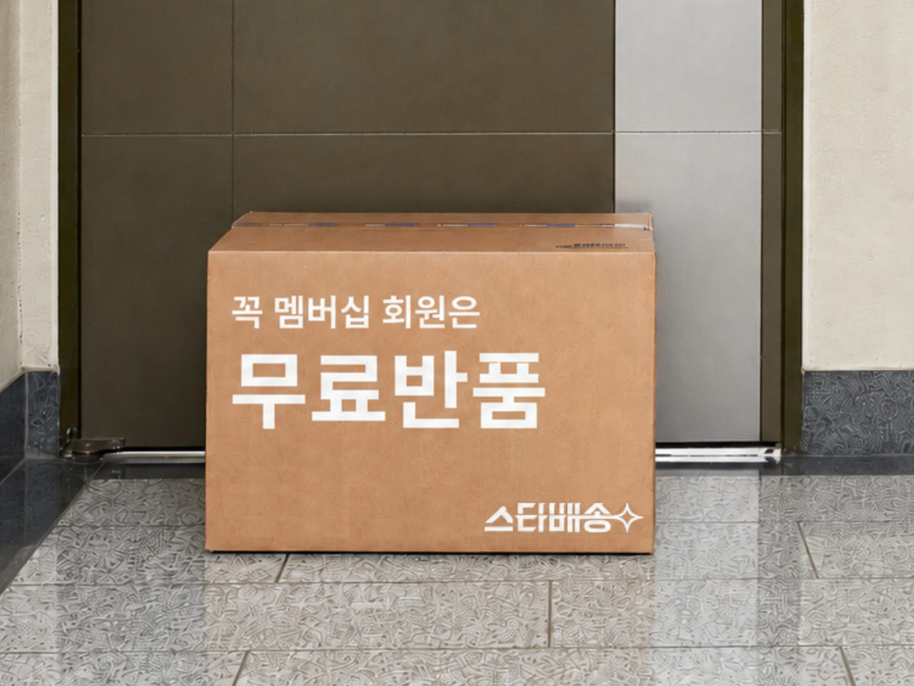 G마켓, ‘꼭’ 멤버십 회원 대상 무료반품 서비스 도입 (사진=G마켓)