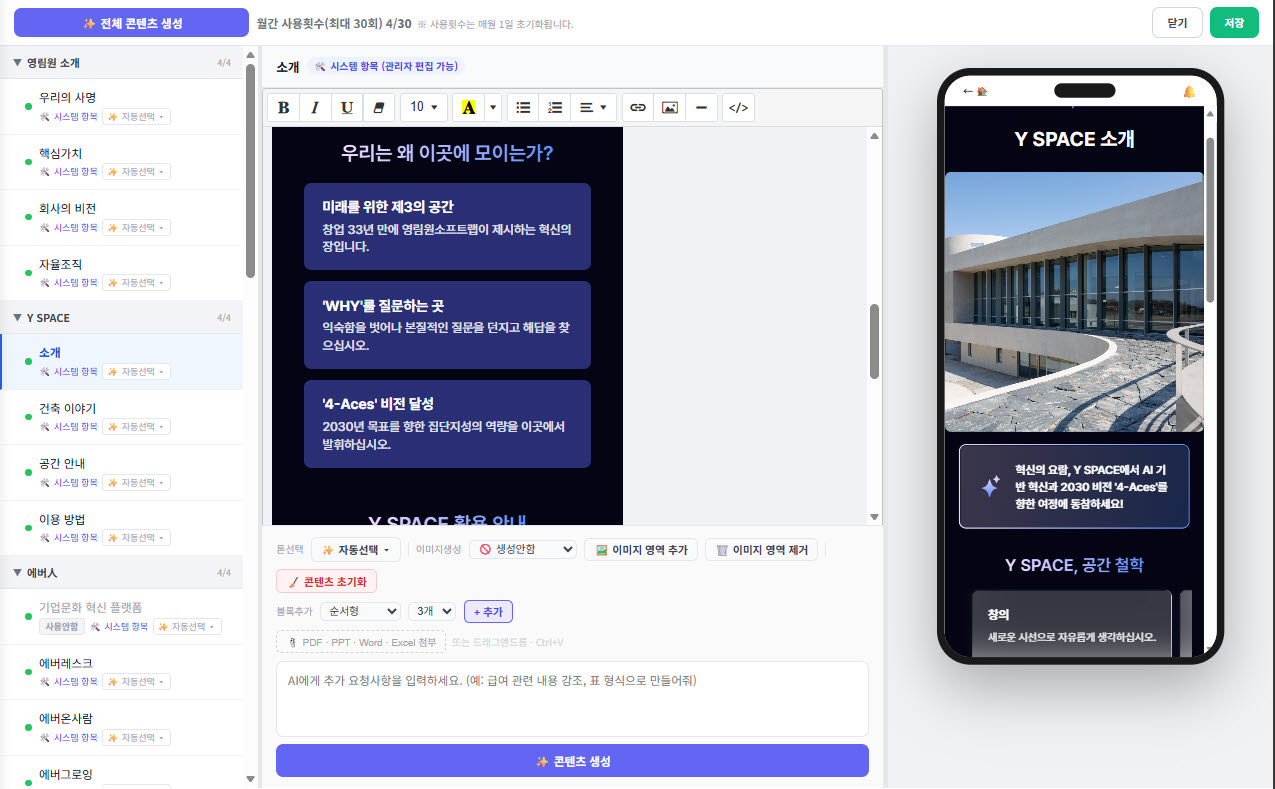 영림원소프트랩의 인공지능(AI) 기반 온보딩 서비스 '에버웰커밍(EverWelcoming)' 화면. (사진=영림원소프트랩)