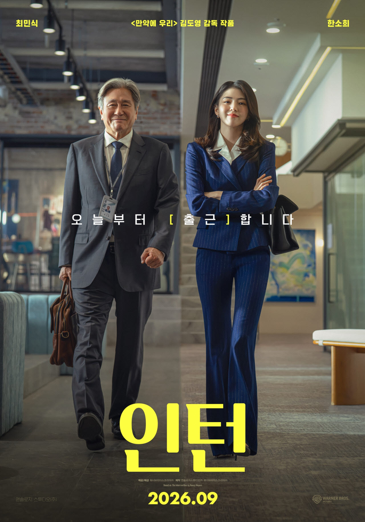 영화 '인턴' 포스터(사진=워너브러더스 코리아)