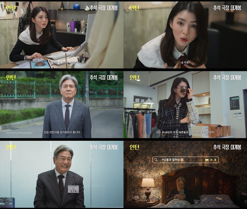 영화 '인턴' 예고편(사진=워너브러더스 코리아)