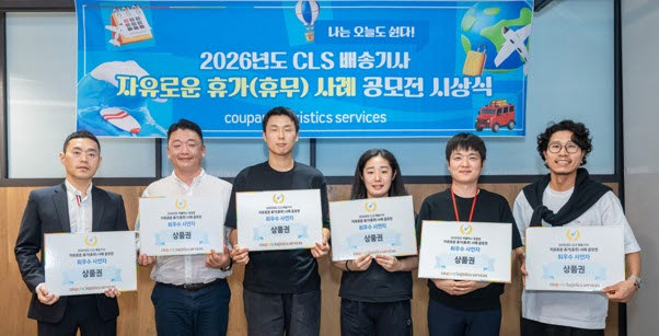2026 CLS 배송기사 자유로운 휴가(휴무) 사례 공모전’ 수상자들이 기념촬영을 하고 있다.(사진=쿠팡)