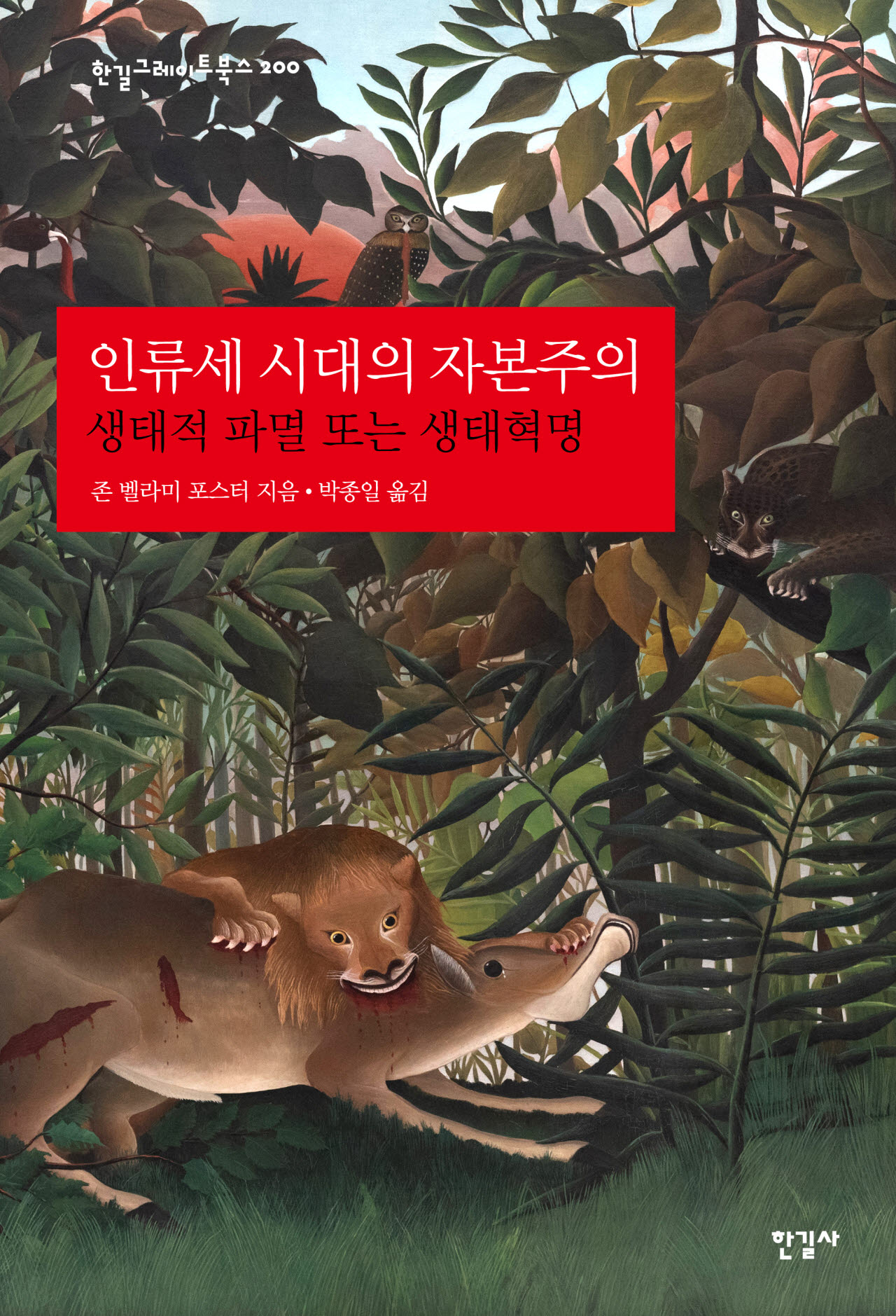 사진=한길사