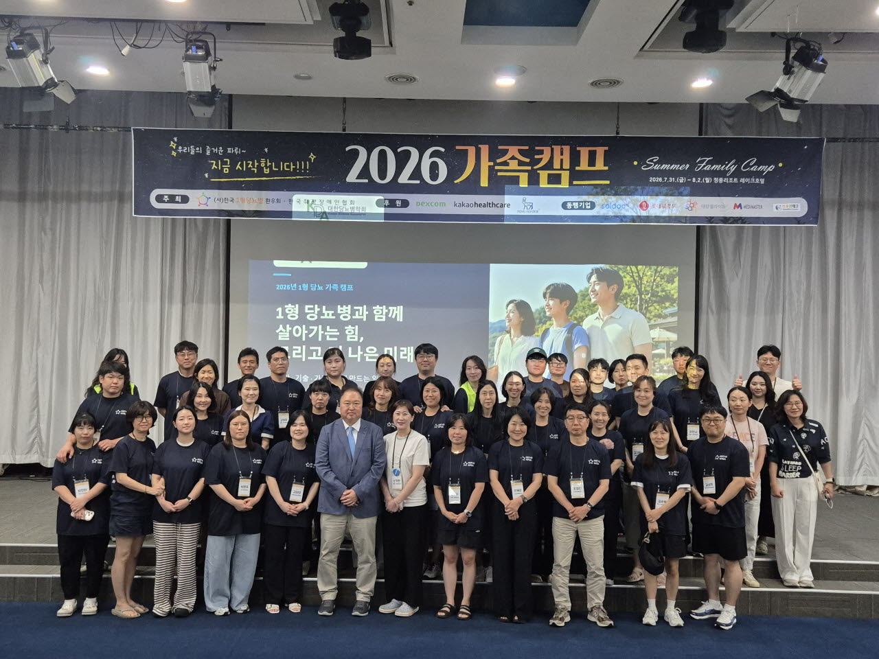 롯데웰푸드와 한국1형당뇨병환우회가 진행한 ‘2026년 1형당뇨 가족캠프’ 참가자들이 기념촬영을 하고 있다. (사진=롯데웰푸드)