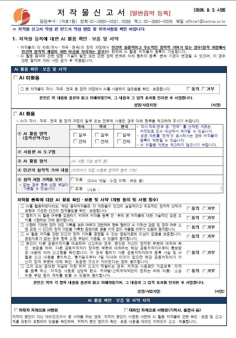 출처=음저협