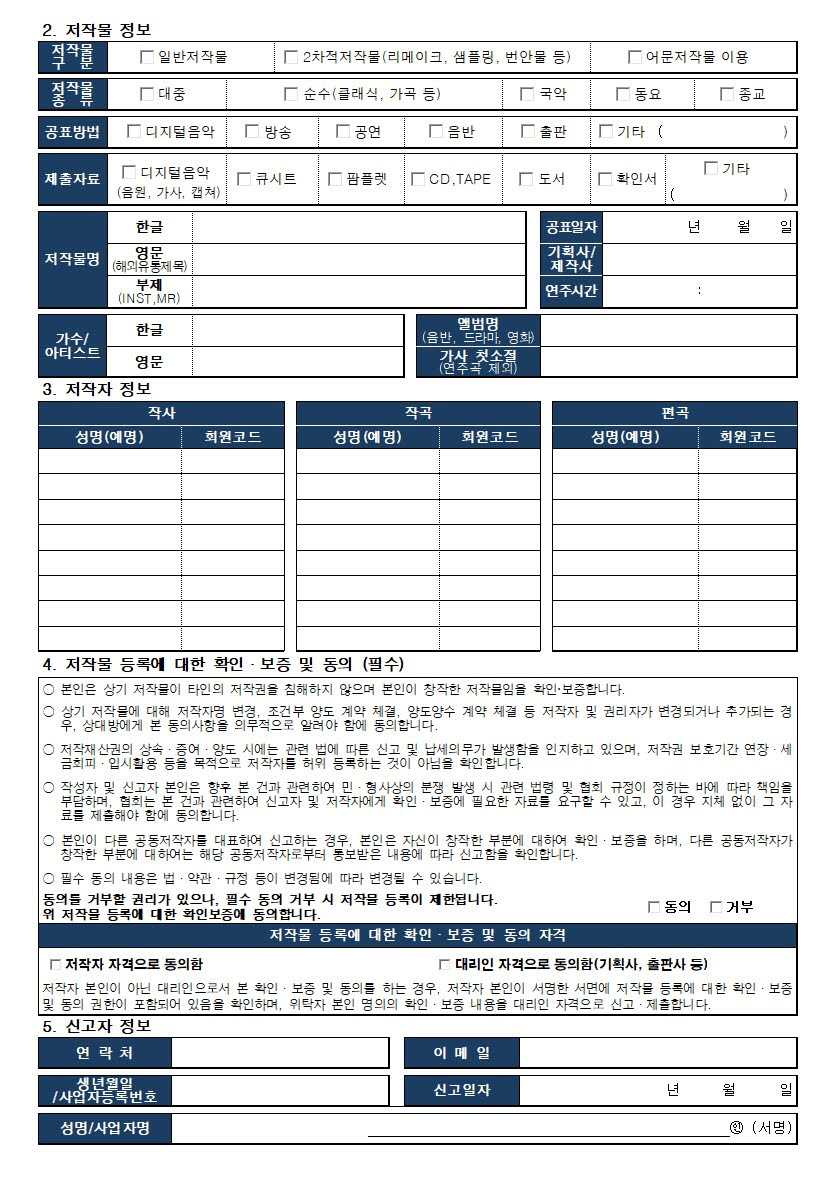 출처=음저협