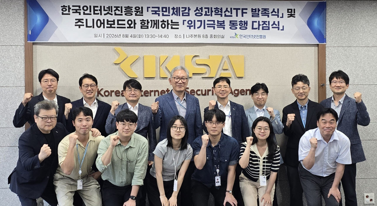 4일 한국인터넷진흥원 나주 본원에서 열린 '국민 체감 성과 혁신 전담 조직(TF) 발족식'에서 관계자들이 기념 촬영을 하고 있다. (사진=한국인터넷진흥원)