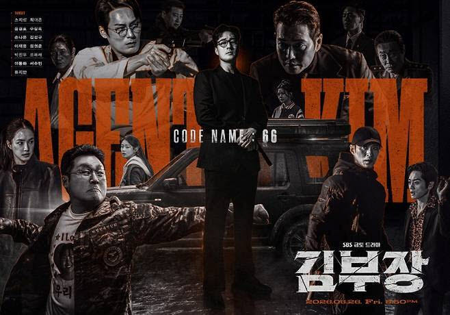 '김부장' 포스터(사진=SBS)
