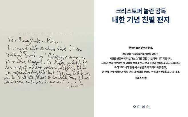 크리스토퍼 감독 내한 기념 친필 편지(사진=유니버설 픽쳐스)