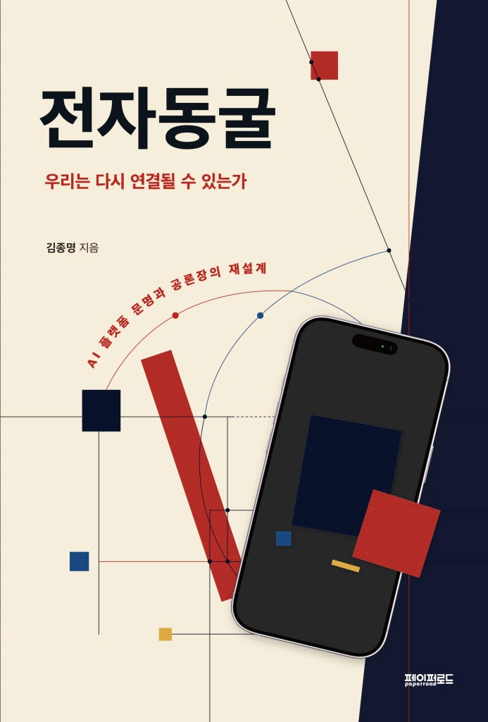 [200자 책꽂이] 전자동굴 외