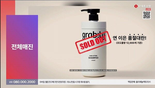 지난해 12월 방송된 롯데홈쇼핑 '최유라쇼'에서 그래비티가 준비 물량을 전량 완판한 모습. (사진=그래비티)