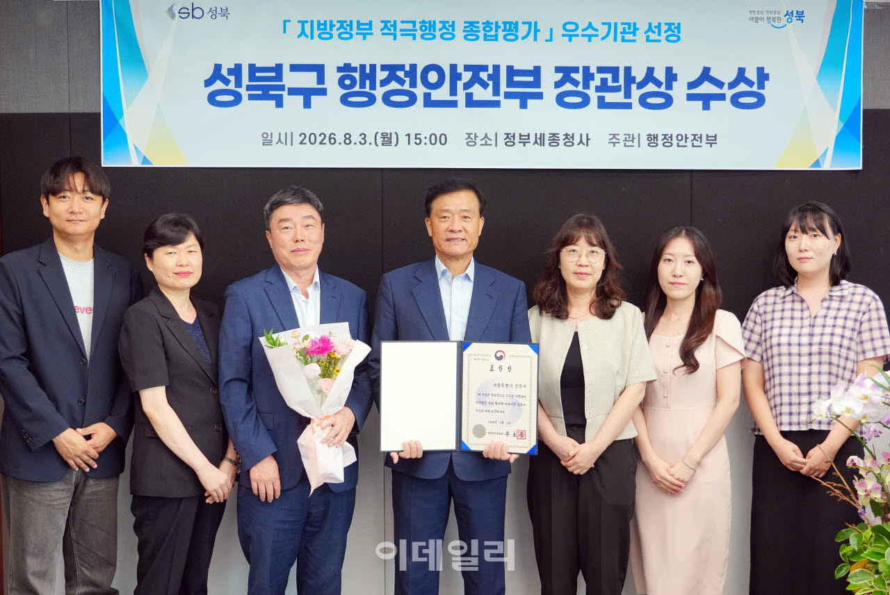 [포토] 성북구, '적극행정 종합평가' 행정안전부 장관상 수상