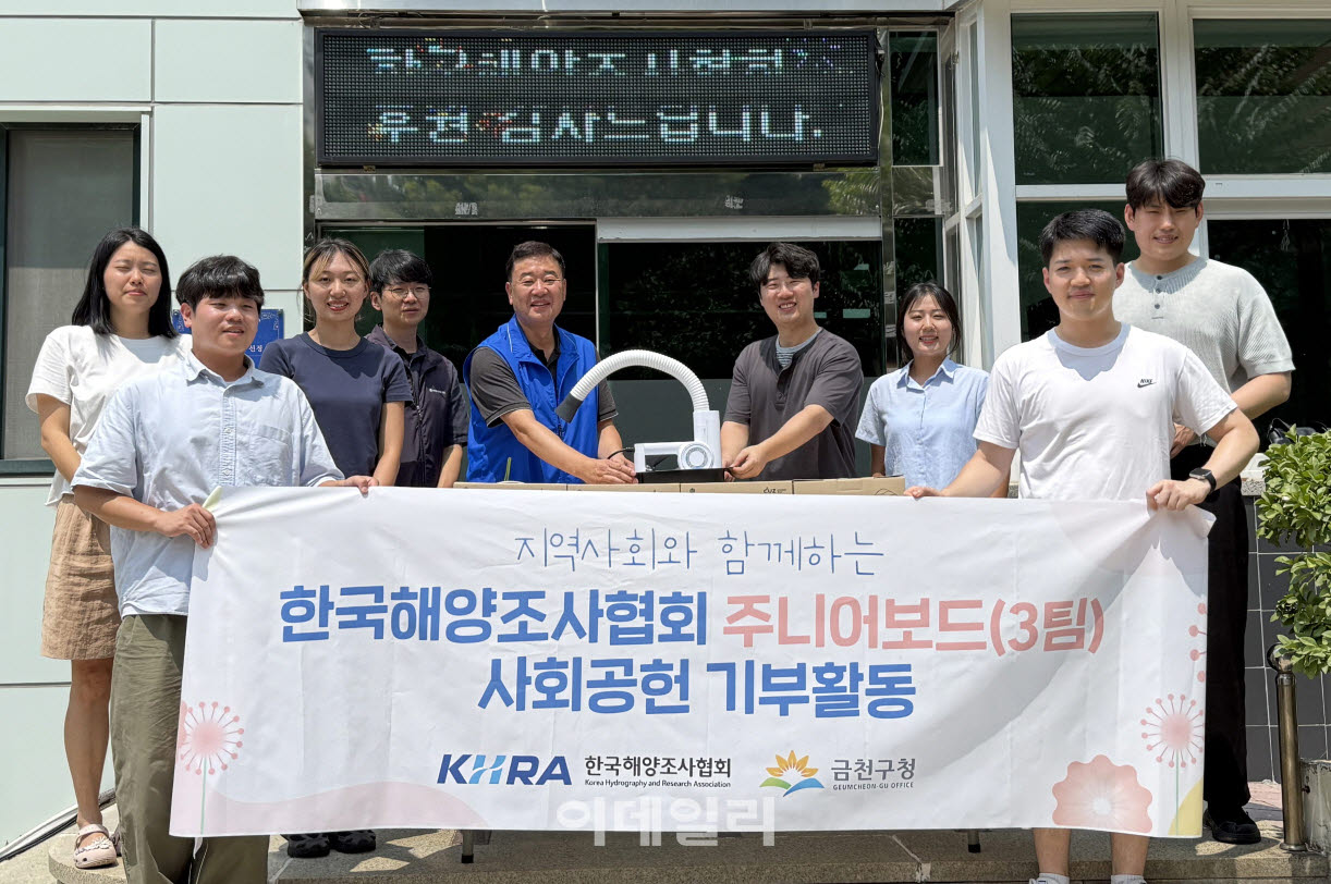 [포토] 한국해양조사협회, 금천구 사회복지시설 후원