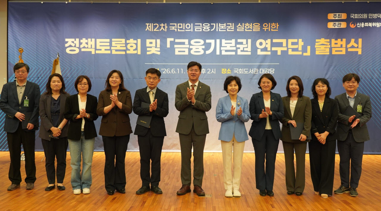 지난 6월 11일 서울 여의도 국회도서관 대강당에서 열린 ‘제2차 국민의 금융기본권 실현을 위한 정책토론회’에서 김은경(왼쪽에서 일곱 번째) 신용회복위원회 위원장 겸 서민금융진흥원장을 비롯한 주요 관계자들이 기념 촬영을 하고 있다.(사진=신용회복위원회)
