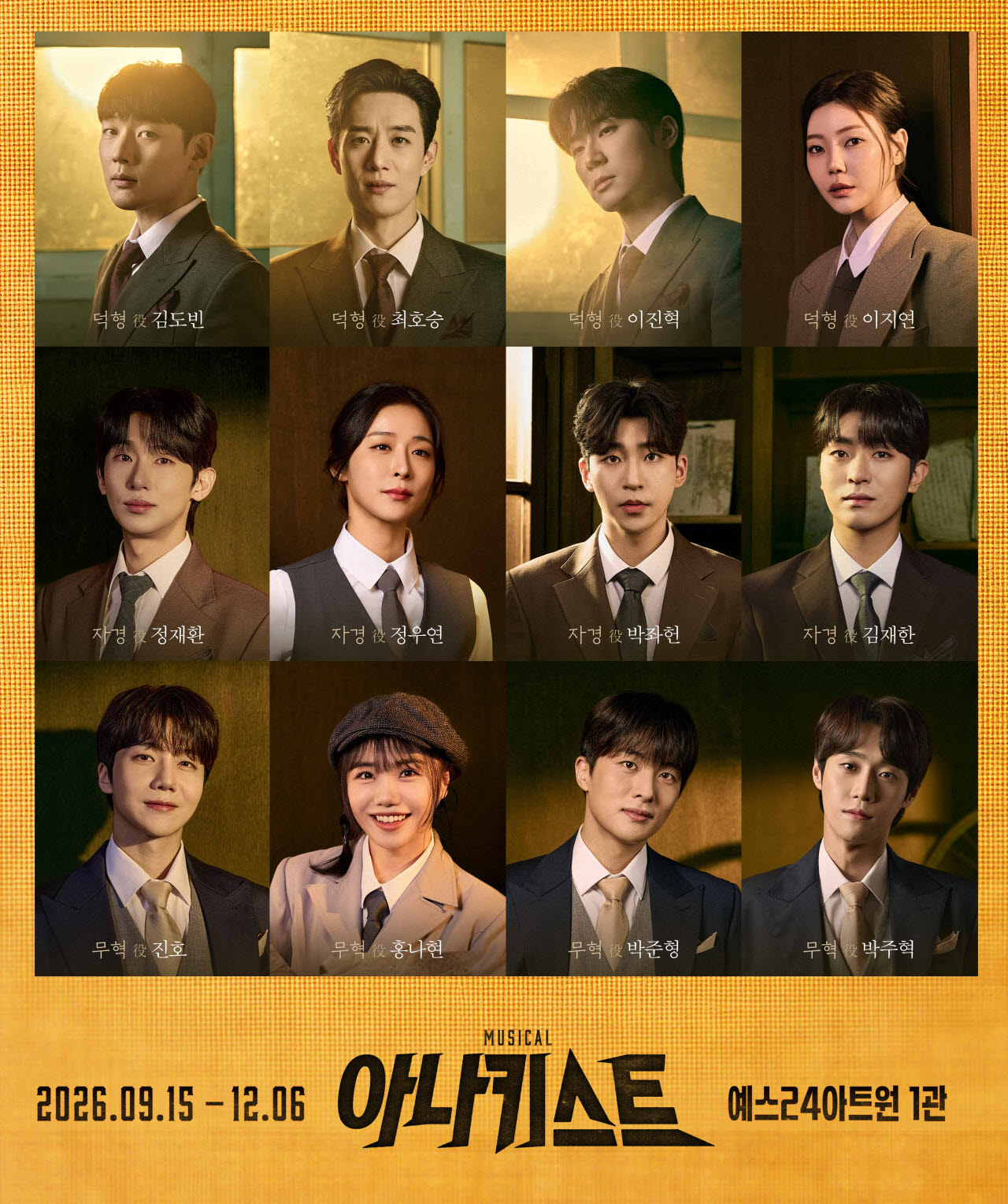 뮤지컬 '아나키스트' 재연 9월 15일 개막…젠더프리 캐스팅으로 확장