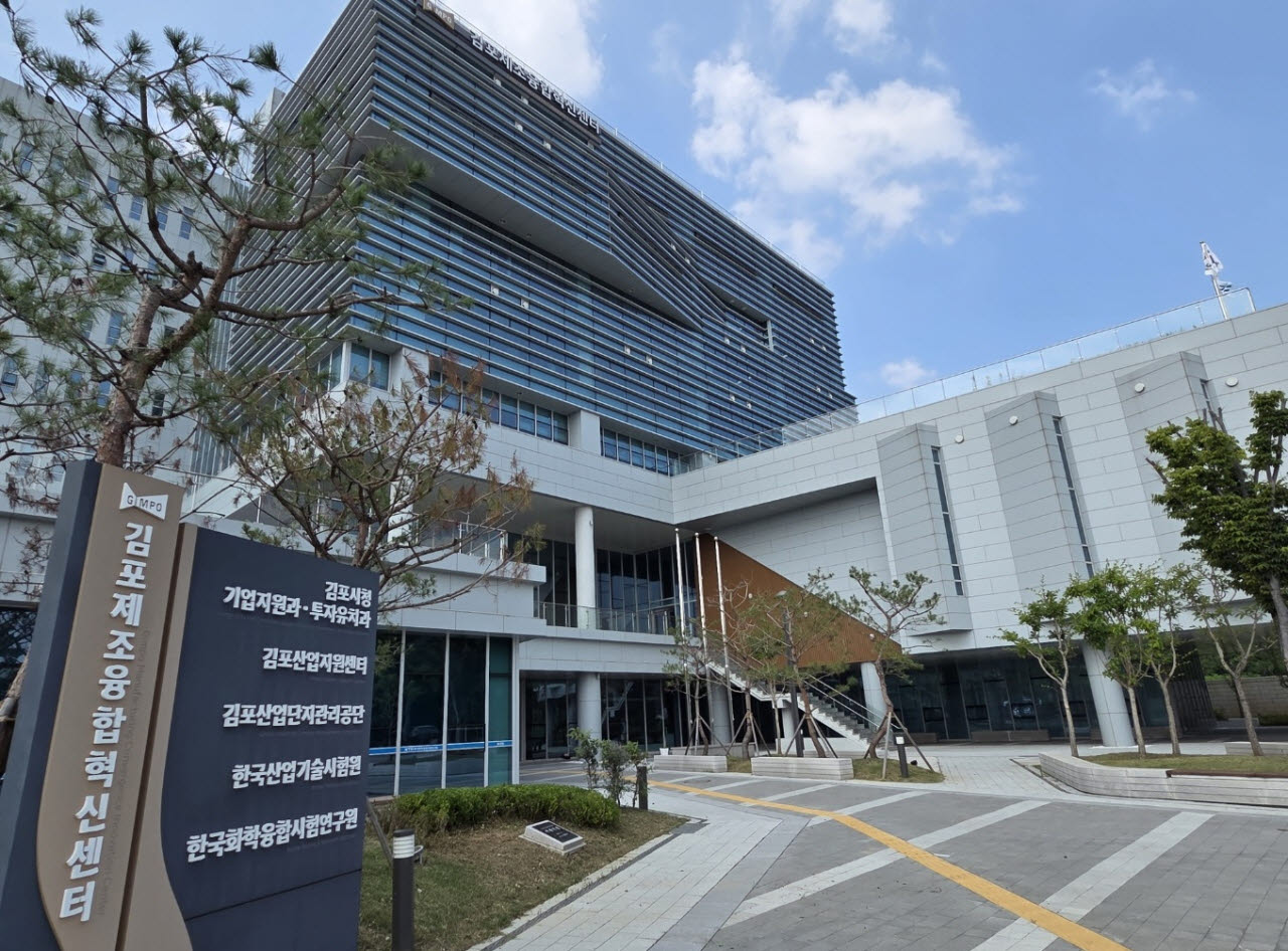 김포산업지원센터가 입주해 있는 김포제조융합혁신센터 건물 전경. (사진 = 김포시 제공)