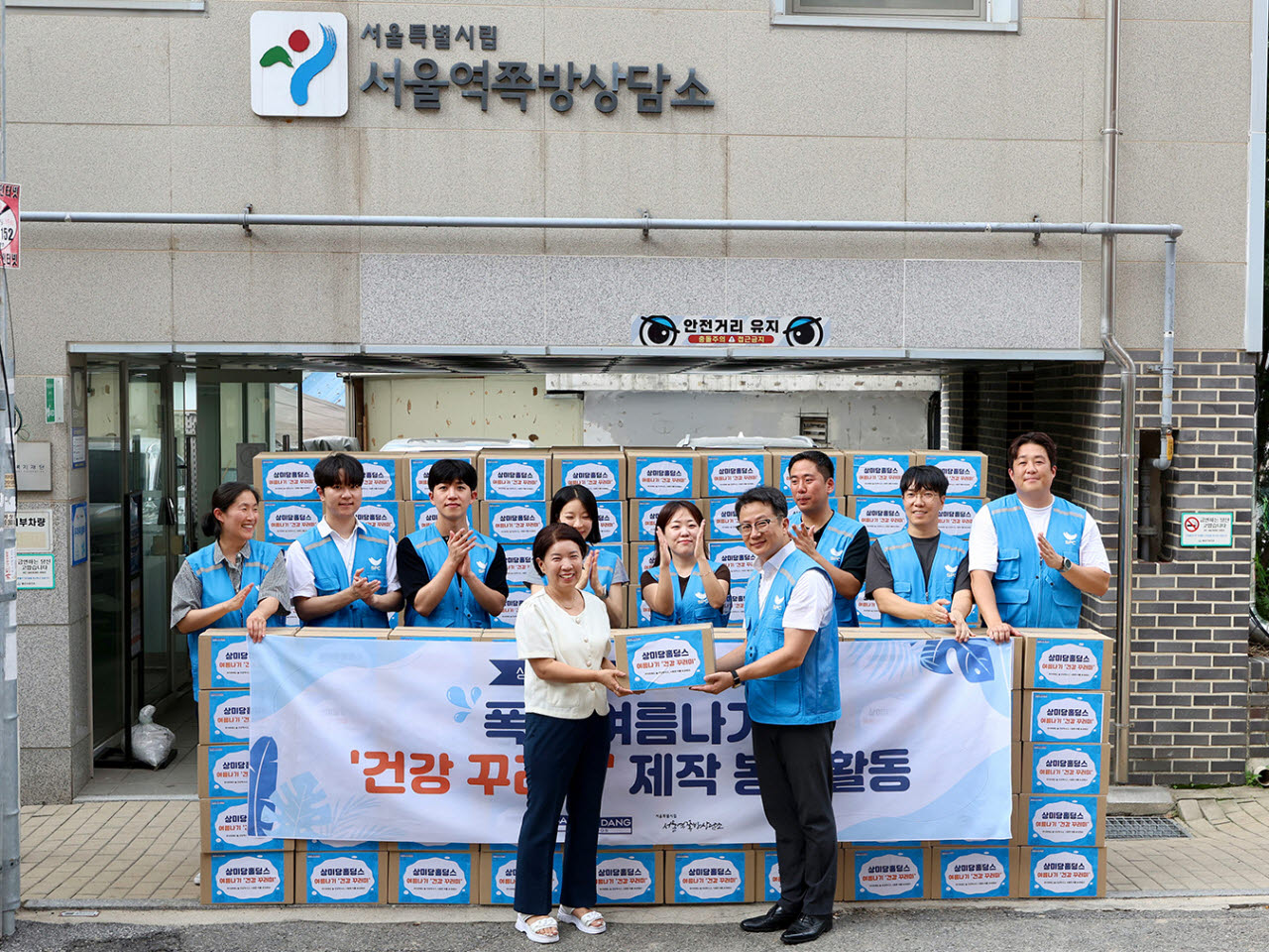 4일 서울 용산구 서울특별시립 서울역쪽방상담소에서 상미당홀딩스 계열사 임직원들이 폭염 여름나기 건강꾸러미를 전달하고 기념촬영을 진행하고 있다.