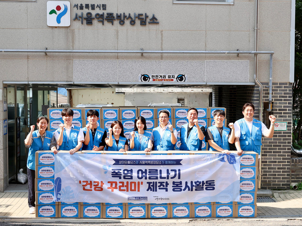 4일 서울 용산구 서울특별시립 서울역쪽방상담소에서 상미당홀딩스 계열사 임직원들이 폭염 여름나기 건강꾸러미를 전달하고 기념촬영을 진행하고 있다.