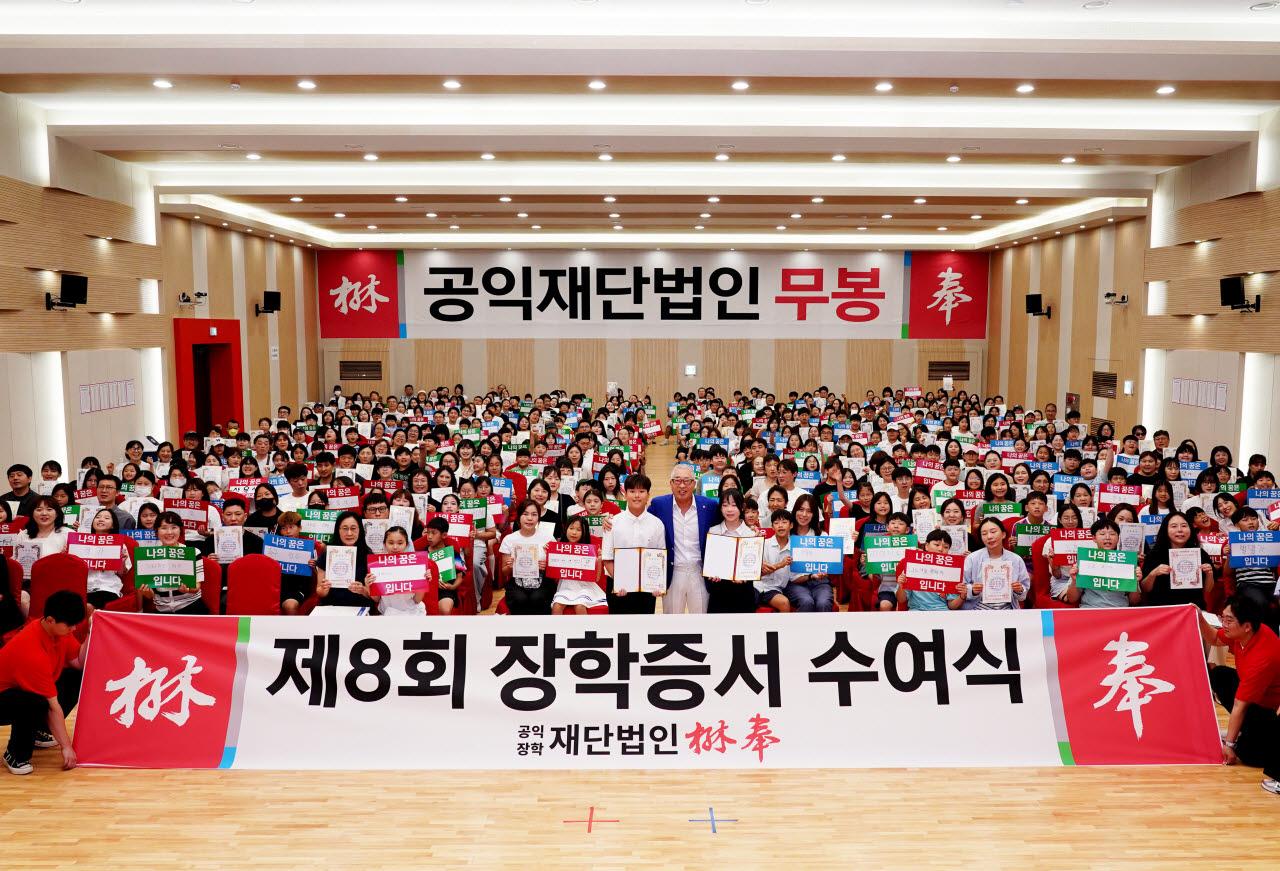 5일 천안 무봉글로벌아트홀에서 열린 '제8회 무봉장학생 장학증서 수여식'에서 참가자들이 기념촬영을 하고 있다. (사진=무봉재단)