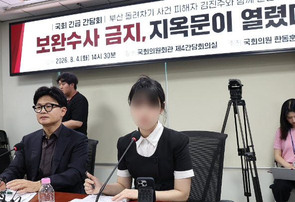 4일 국회 의원회관에서 무소속 한동훈 의원 주최로 열린 '보완수사권 폐지 지옥문이 열렸다' 토론회에서 부산 돌려차기 피해자 김진주(가명)씨가 증언하고 있다. (사진=연합뉴스)