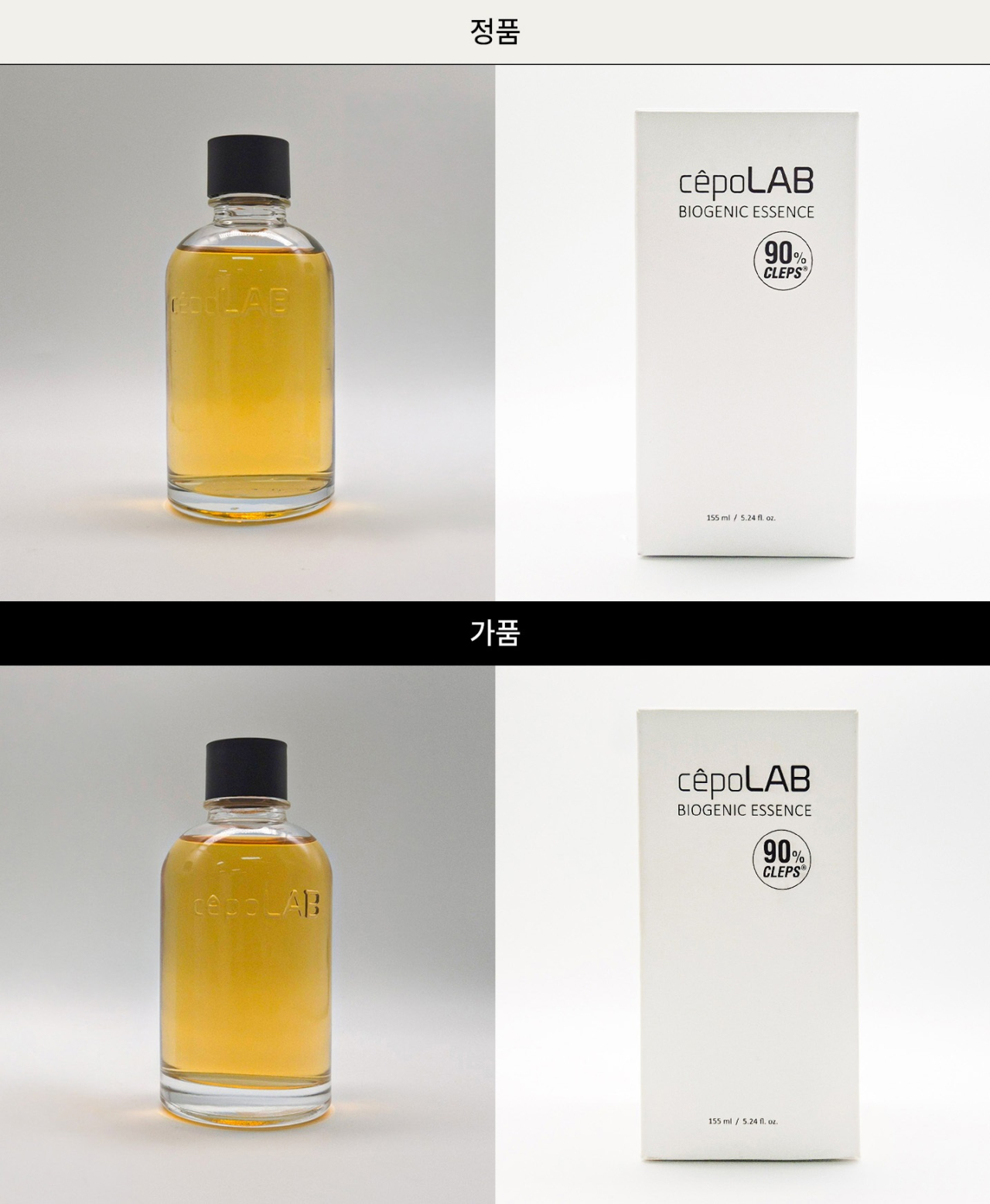 세포랩 정품과 가품 비교사진 (사진=세포랩)