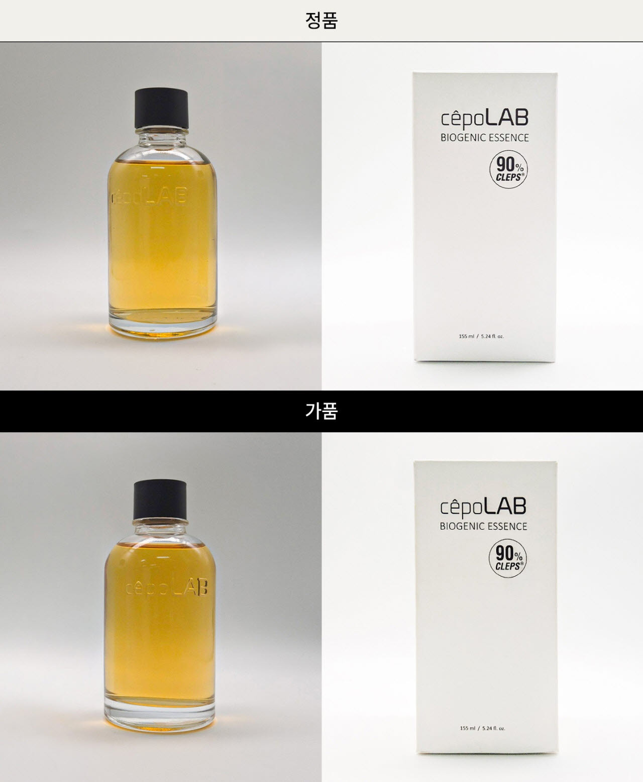 세포랩 정품과 가품 비교사진 (사진=세포랩)