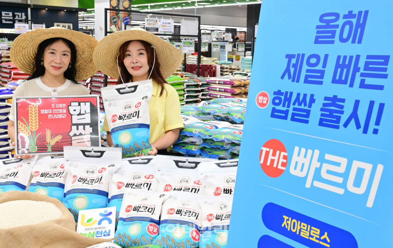 [포토] 농협유통, 햅쌀 '빠르미2' 출시