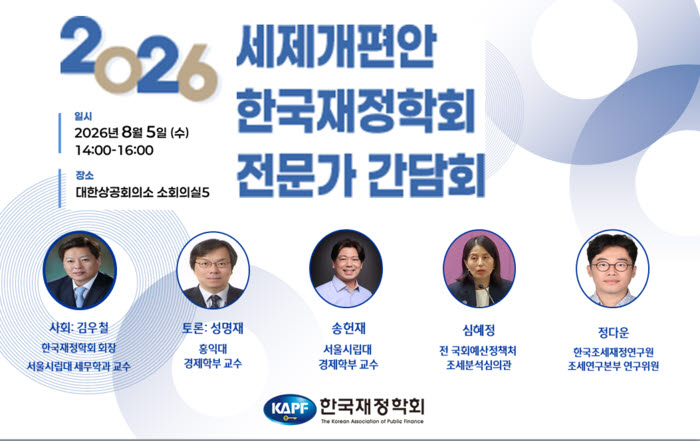 자료=한국재정학회