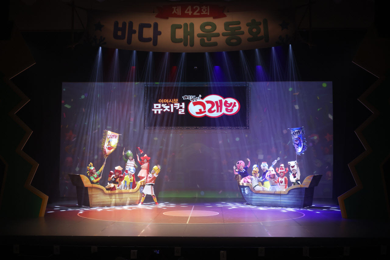 뮤지컬 '고래밥-바다 대운동회'의 한 장면(사진=마포문화재단).