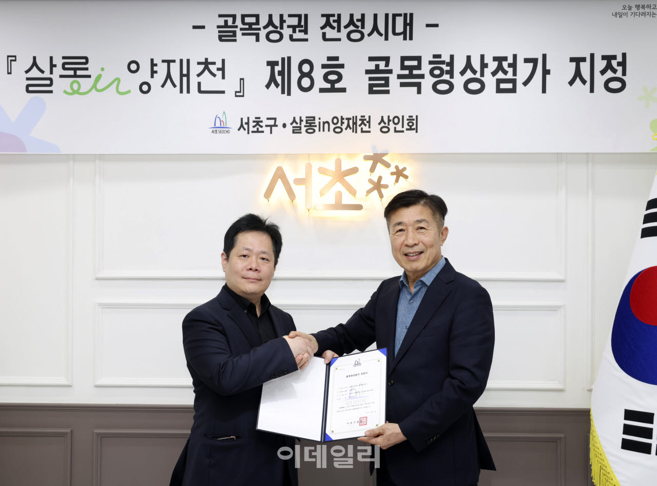 [포토] ‘살롱in양재천’ 서초구 제8호 골목형상점가 지정