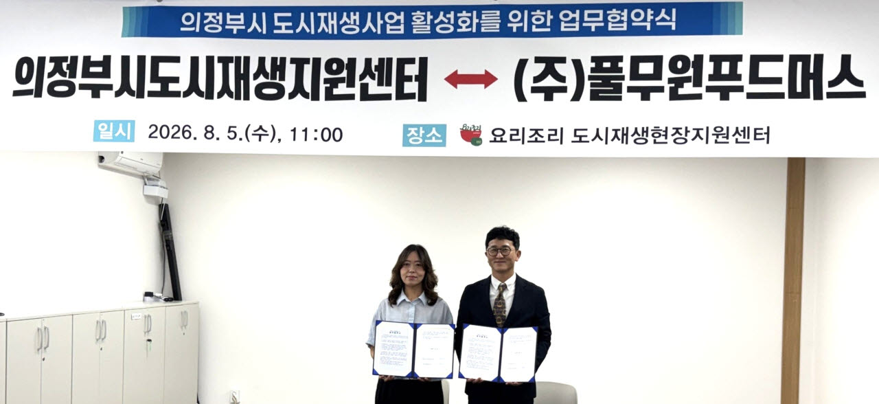 최소영 의정부시도시재생지원센터장(왼쪽)과 정병수 풀무원푸드머스 TMS영업부 상무가 지난 5일 의정부시 요리조리 공유팩토리에서  ‘의정부시 도시재생사업 활성화’를 위한 업무협약(MOU) 기념촬영을 하고 있다. (사진=풀무원푸드머스)