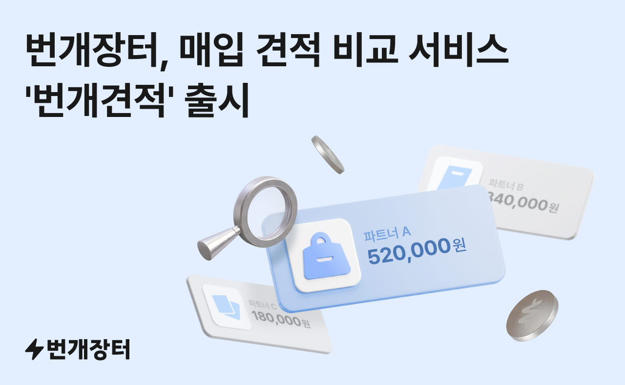 (이미지=번개장터)