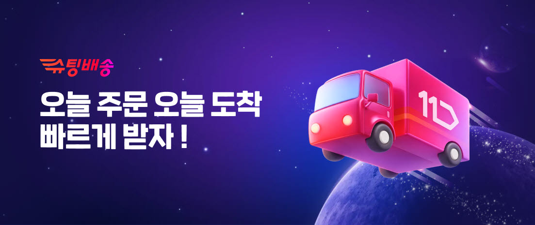 (사진=11번가)