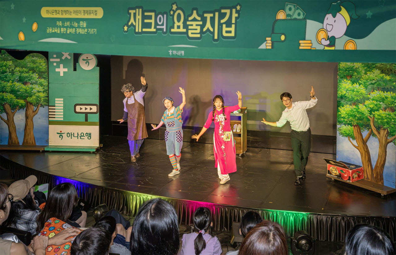 하나은행은 지난 5일 서울시 마포구에 위치한 문화 공간 H-Pulse에서 여름방학 맞이 어린이 경제 뮤지컬 '재크의 요술지갑' 공연을 개최했다. 이날 공연에 초청 받은 다문화 가족 어린이들이 뮤지컬을 관람하고 있다.(사진=하나은행)