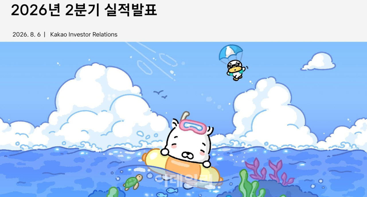 카카오 2분기 실적발표(사진=카카오 IR 보고서)